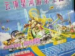 -大信·云顶星河游乐王国