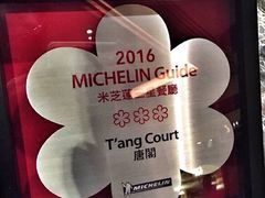 -唐阁(香港朗廷酒店)