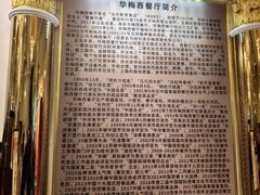 -华梅西餐厅(哈尔滨中央大街店)
