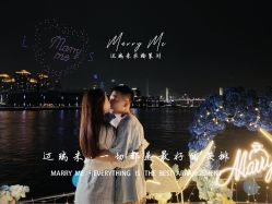 -迈瑞米求婚策划(静安店)