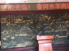 门面-蔡阿水羊肉店