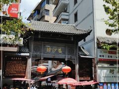 -捞沙巷