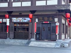 -喜晋道面馆(华严寺广场店)