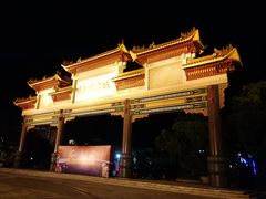 -台山颐和温泉城
