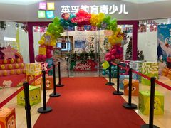 -英孚教育青少儿(河东中心)