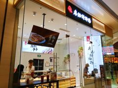 门面-廖记棒棒鸡(青岛万象城店)
