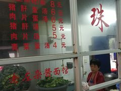 -珠宝街老左杂酱面馆