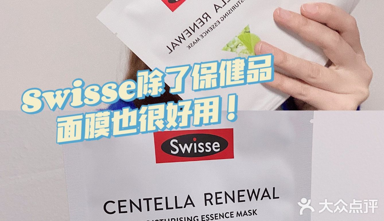 姐妹们Swisse的护肤系列也很🉑️！积雪草面膜