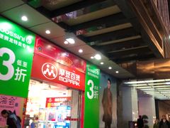 -摩登百货
