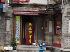 -马三洋芋片(簋街店)