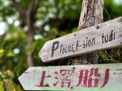 -喜洲吧·江畔老船厂·庭院餐厅(喜临院店)