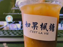 甜橙啤酒花美式-如果枫糖(万达店)
