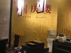 -同庆楼(滨湖万达广场店)