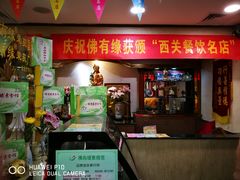 门面-佛有缘素食馆·荔湾老字号(陈家祠首店)