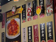 -蒜香焼肉PURUSHIN(马场路店)