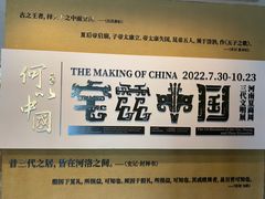 -上海博物馆(人民广场馆)