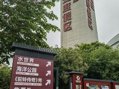 -华夏文旅西安度假区