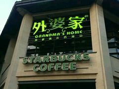 门面-星巴克(西湖天地店)