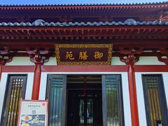 -西安华清御汤酒店