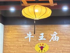 -牛王庙(龙华花园店)