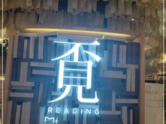 -覔书店(壹方城店)