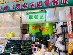 -阿群甘草水果