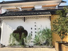 -不晚酒店(苏州观前平江路店)