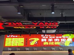 -古彭7只羊·招牌白串·碳锅羊肉旗舰店