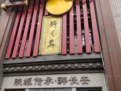 -醉长安(钟楼旗舰店)