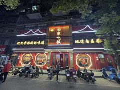 -回家吃饭·地道南昌菜(建德观总店)
