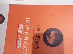 -西域阿里马新疆菜·清真(桂花路店)