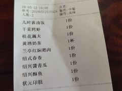 账单-寻宝记绍兴菜(鲁迅路店)