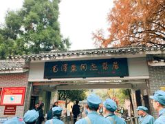 门面-毛泽东同志旧居