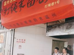 -打绳米面老店(打绳巷二中店)