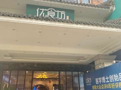 -优食坊·蒸汽海鲜(康盛路店)