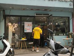 门面-董小西的凉皮和椒麻鸡(三元桥店)