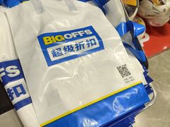 -BIGOFFS 超级折扣(仁恒伊势丹店)