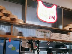 -西贝(枫蓝国际购物中心店)