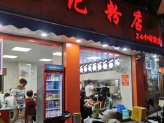 -舒记粉店(七星路店)