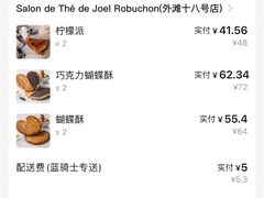 账单-Salon de The de Joel Robuchon(外滩18号店)