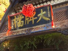 -南京大牌档(夫子庙老门东店)