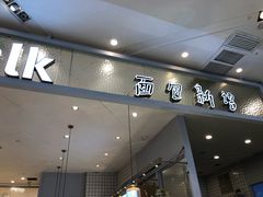 门面-面包新语(滨湖万达店)