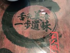 -长人馄饨铺(解放街店)