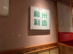 -螺大喜螺蛳粉火锅(雍和宫店)