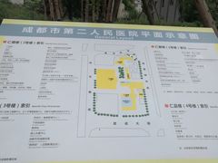 -成都市第二人民医院(庆云院区)