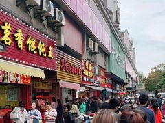 门面-高记福桂桂花糖炒栗(鼓楼店)