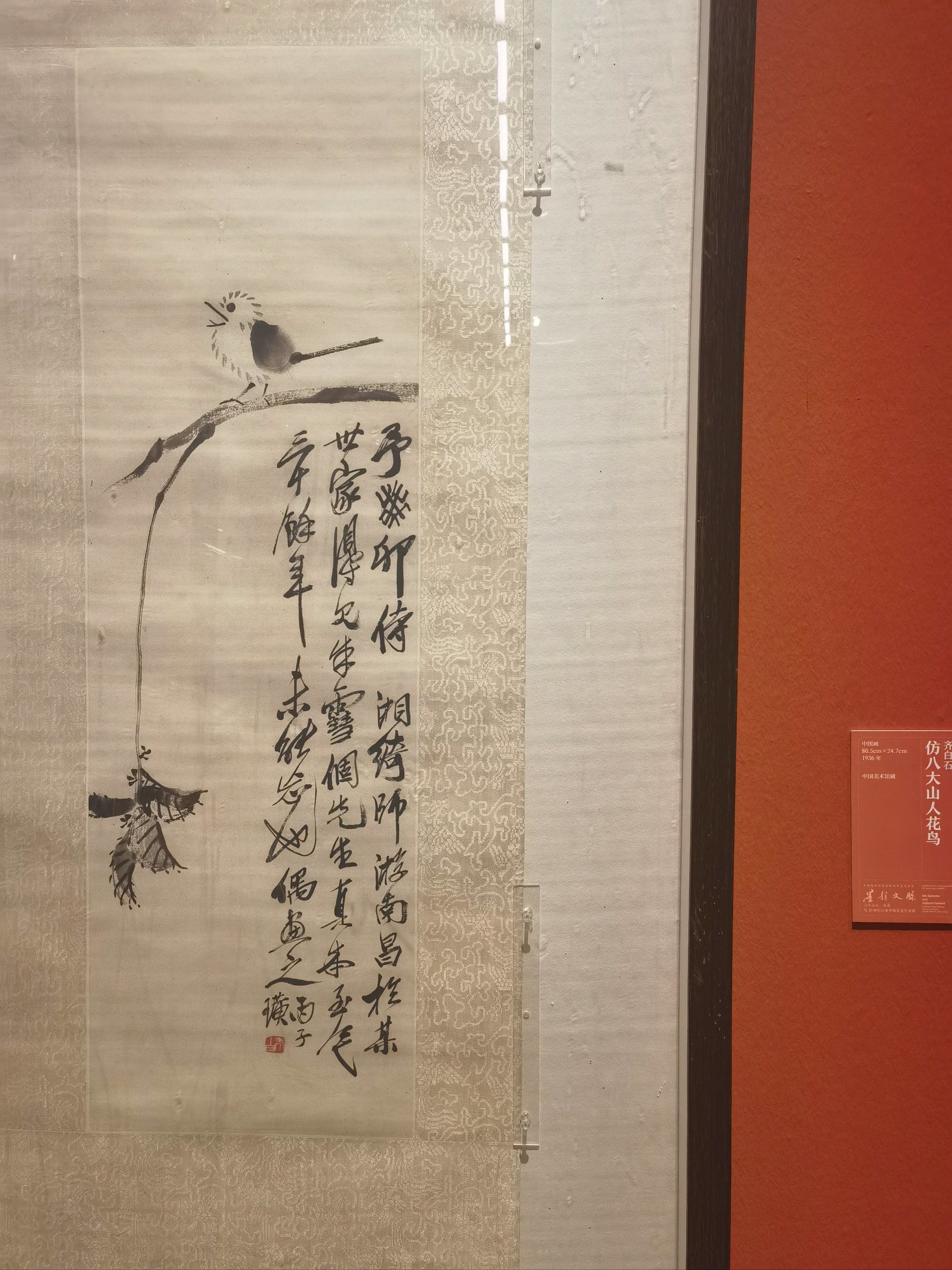 有幸看到齐白石真迹