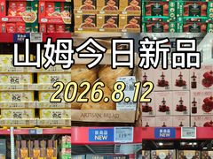 -山姆会员商店(西溪店)