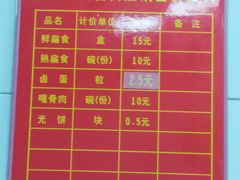 -盖邑扁食店