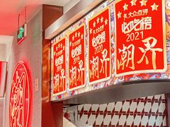 -潮界(虹桥新天地店)